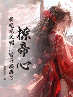 撩帝心！贵妃茶又媚，宫斗赢麻了！